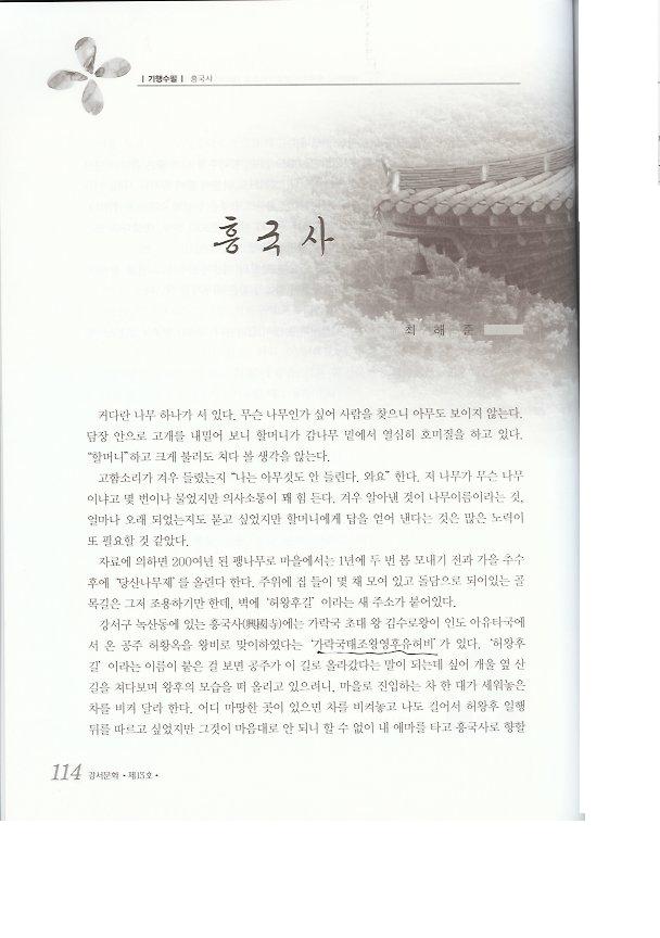 흥국사090401.JPG