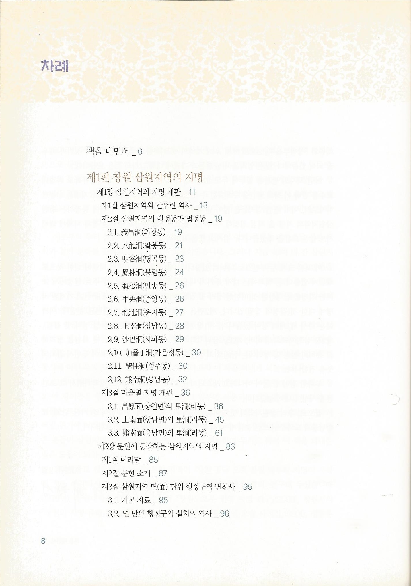 창원지역 지명2.jpg